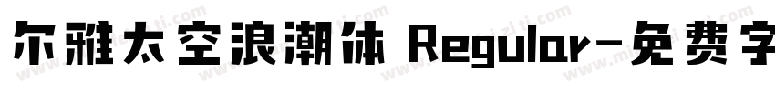 尔雅太空浪潮体 Regular字体转换